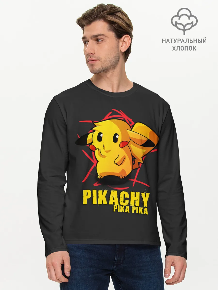 Мужской лонгслив базовый / Pikachu Pika Pika