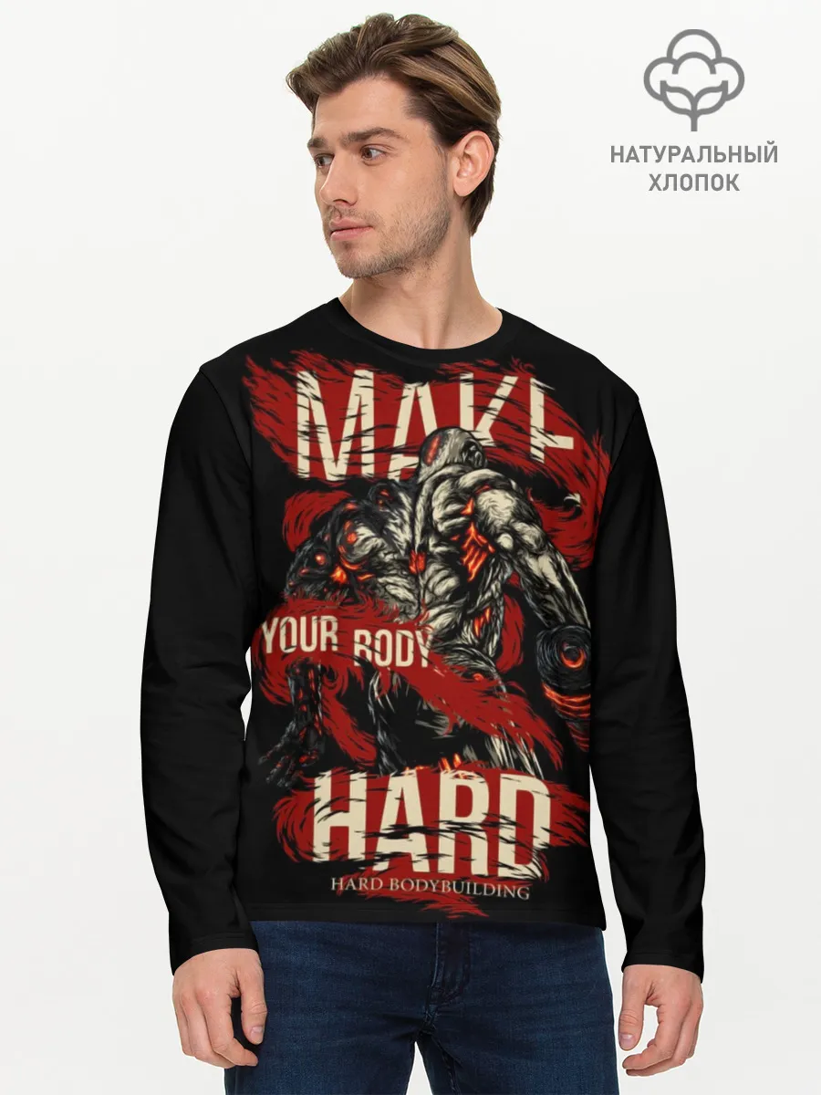 Мужской лонгслив базовый / Сделай своё тело твёрдым