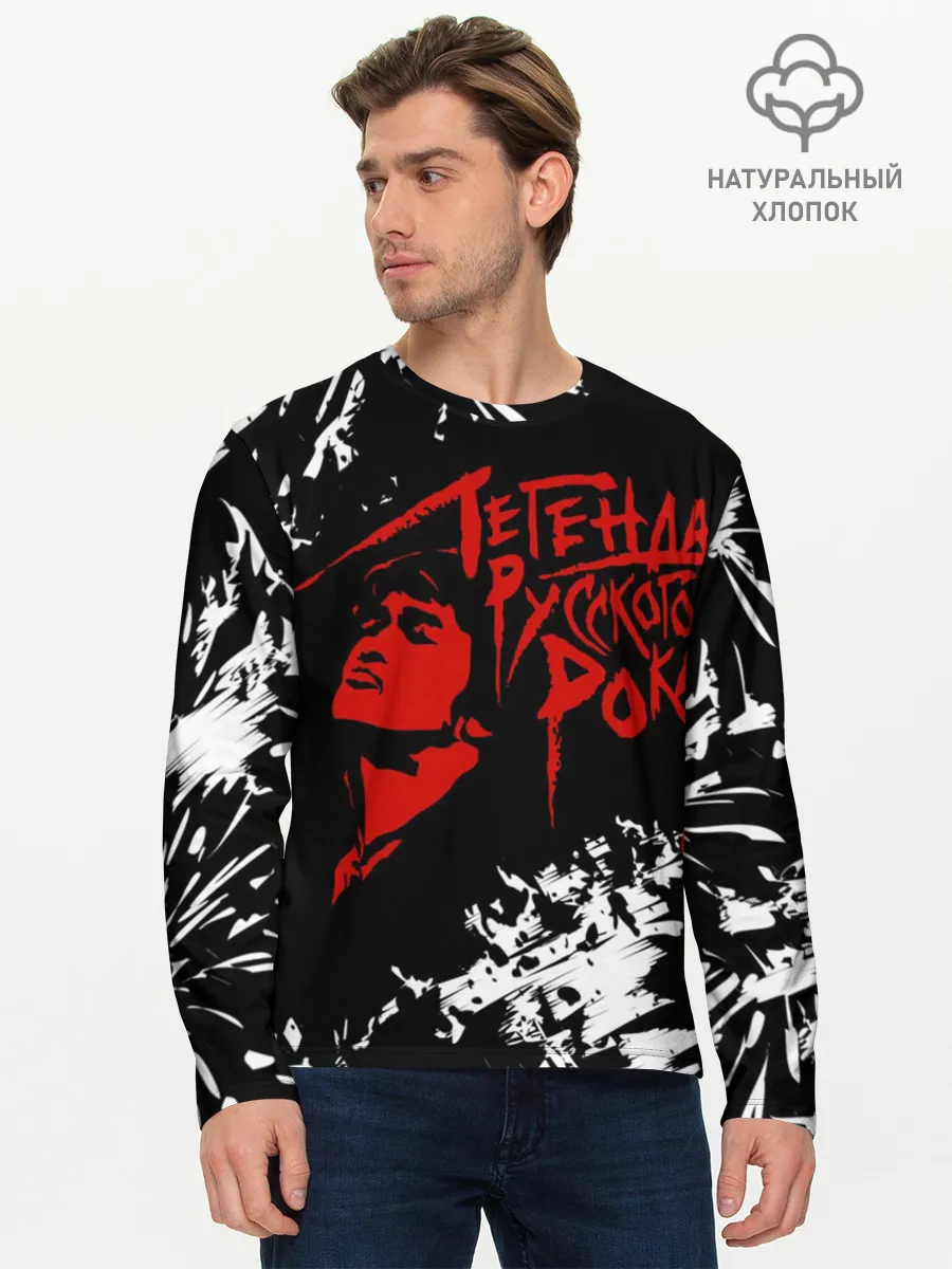 Мужской лонгслив базовый / Виктор Цой | Легенда