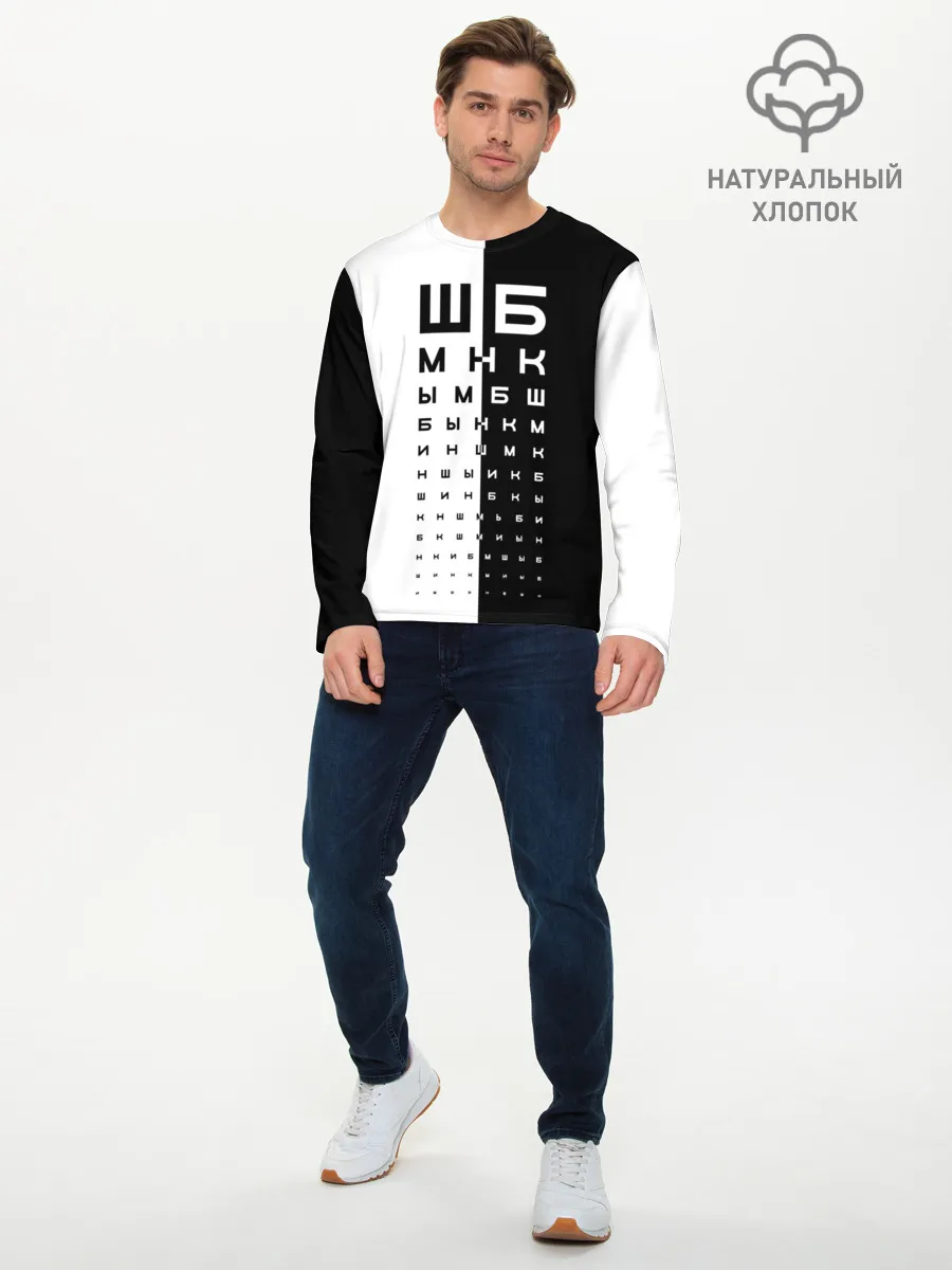 Мужской лонгслив базовый / ДОСКА ОФТАЛЬМОЛОГА.