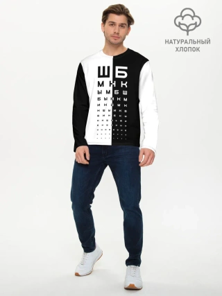 Мужской лонгслив базовый / ДОСКА ОФТАЛЬМОЛОГА.