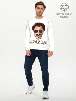 Мужской лонгслив базовый / Борат