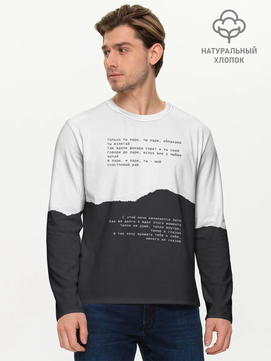 Мужской лонгслив базовый / только ты пари