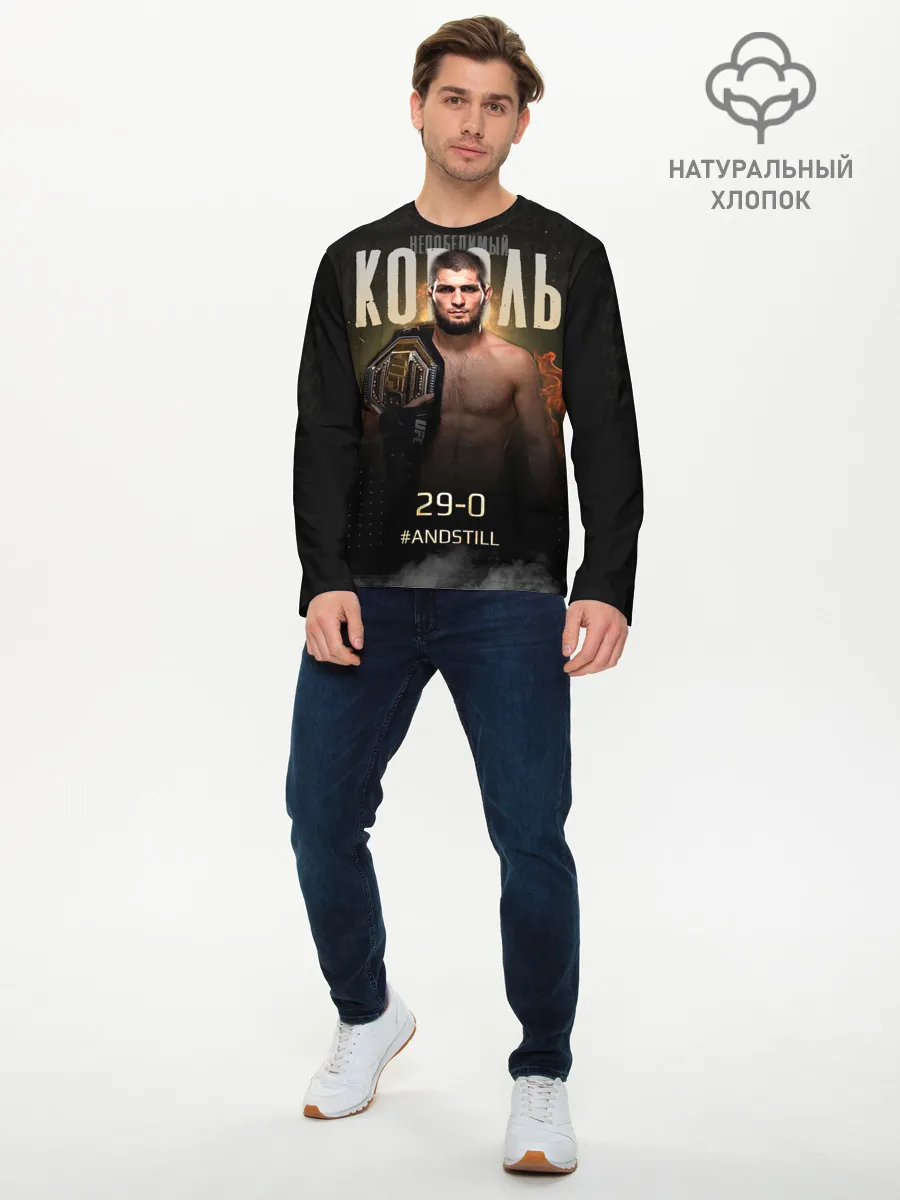 Мужской лонгслив базовый / Хабиб Нурмагомедов - Король