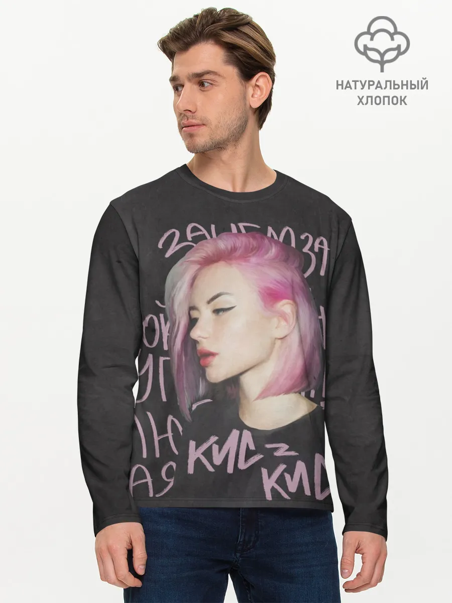 Мужской лонгслив базовый / Алина Кис-кис