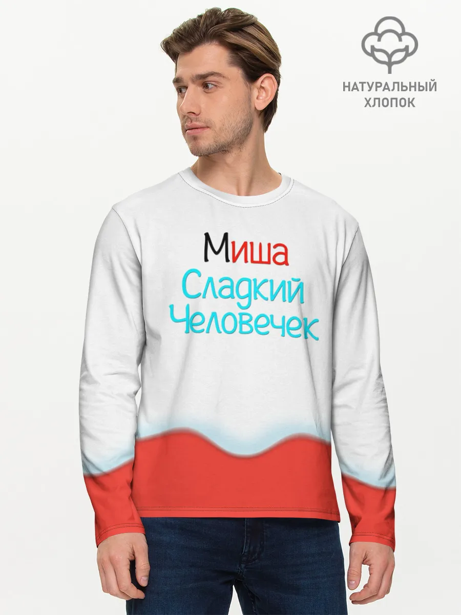 Мужской лонгслив базовый / Миша | Kinder