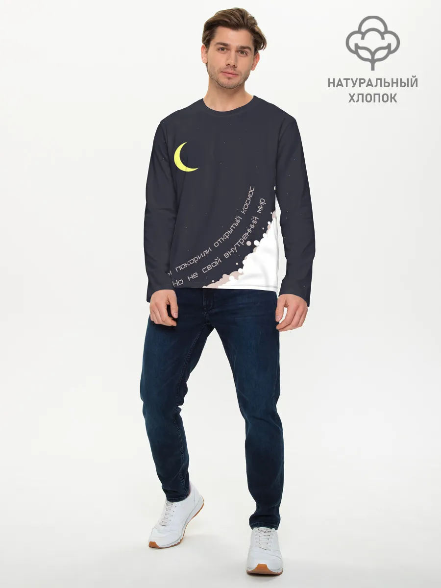 Мужской лонгслив базовый / Космос. Внутренний мир