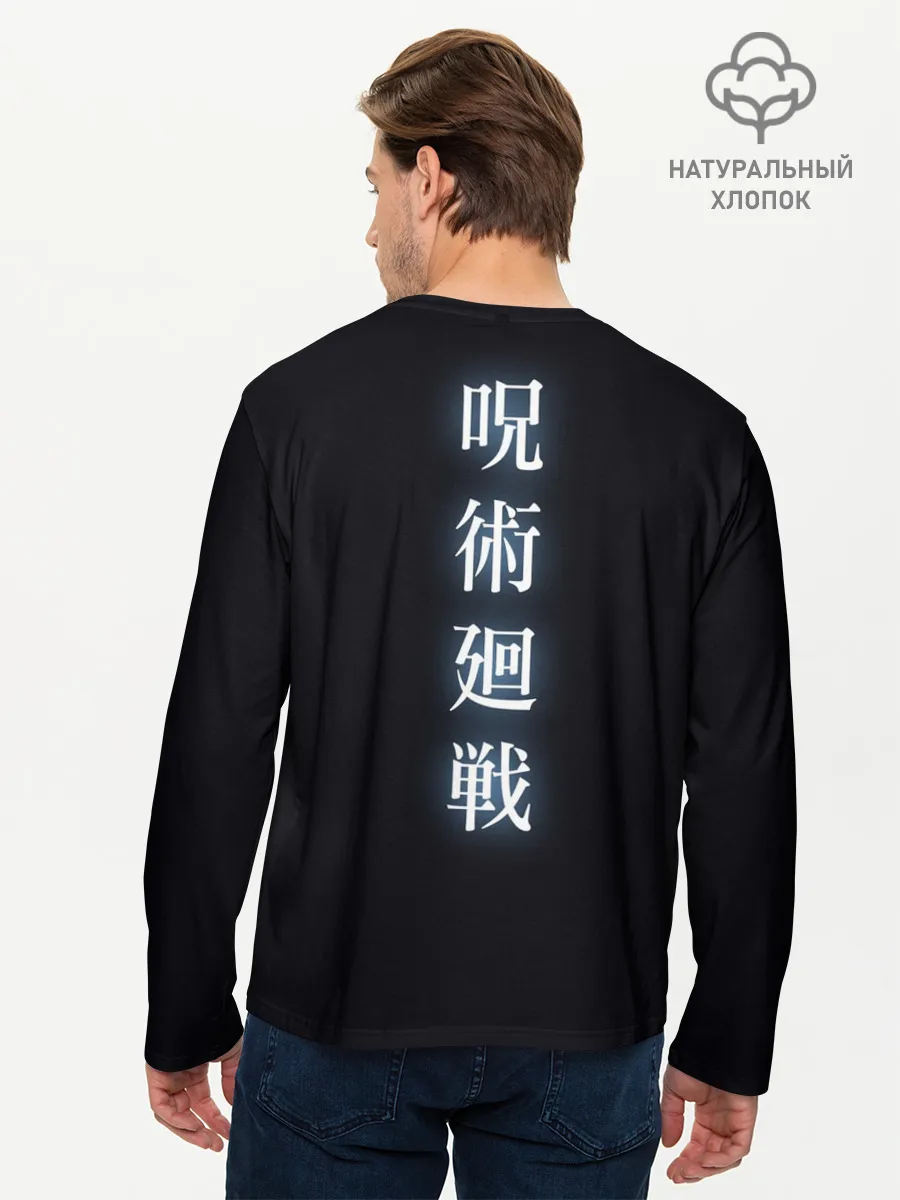 Мужской лонгслив базовый / Магическая битва