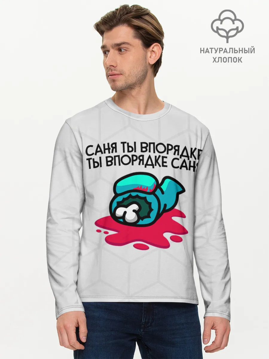 Мужской лонгслив базовый / among us