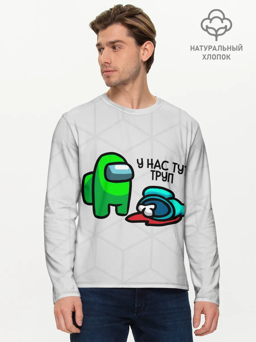 Мужской лонгслив базовый / among us