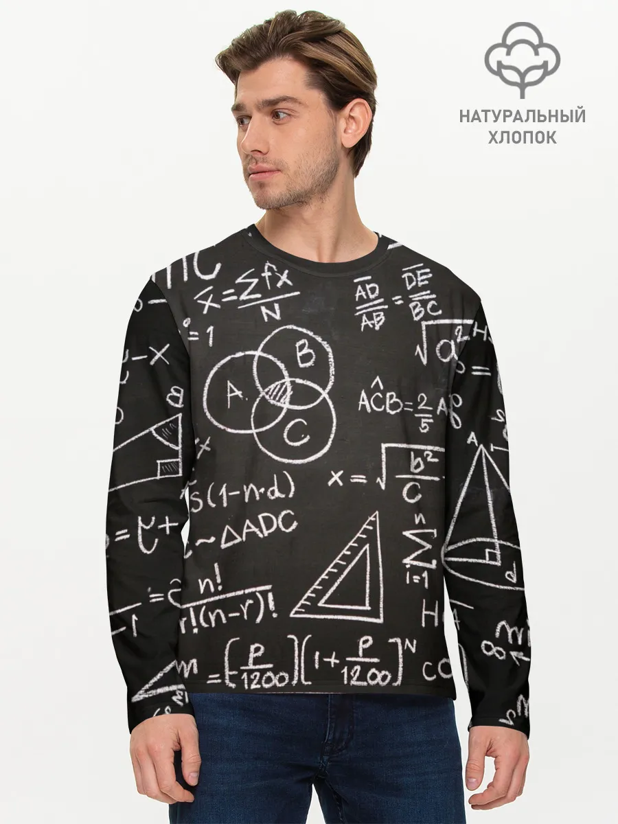 Мужской лонгслив базовый / Математические уравнения