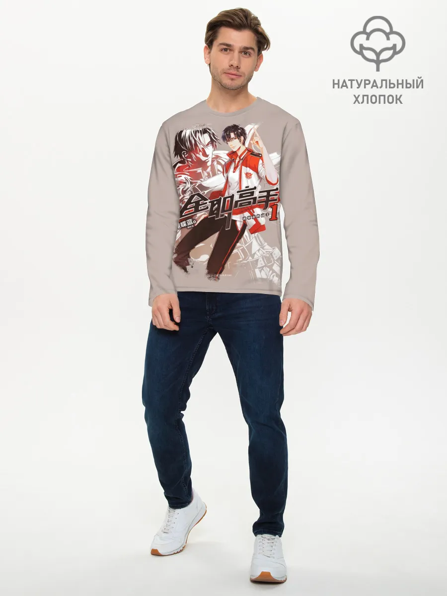 Мужской лонгслив базовый / Аватар короля Е Сю