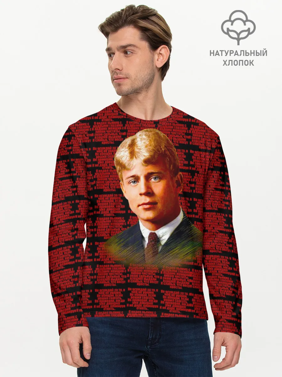 Мужской лонгслив базовый / сергей есенин