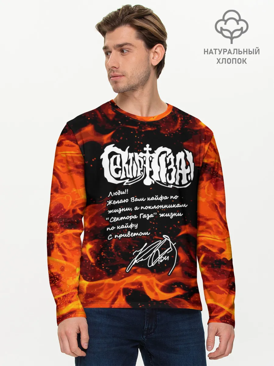 Мужской лонгслив базовый / СЕКТОР ГАЗА / ЖИЗНИ ПО КАЙФУ