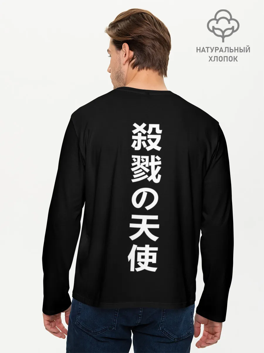 Мужской лонгслив базовый / ангелы смерти