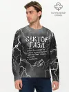 Мужской лонгслив базовый / СЕКТОР ГАЗА / ЖИЗНИ ПО КАЙФУ