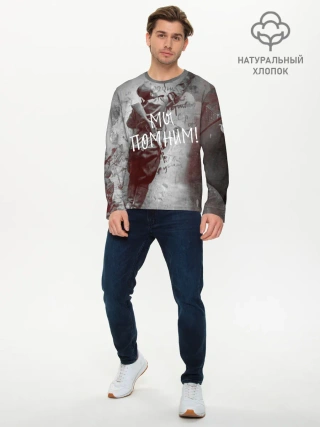 Мужской лонгслив базовый / Мы помним! | День победы.