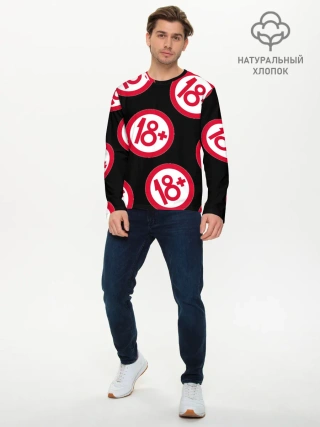 Мужской лонгслив базовый / 18+