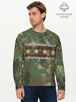 Мужской лонгслив базовый / ВСЕМ ПОДЧИНЯТЬСЯ