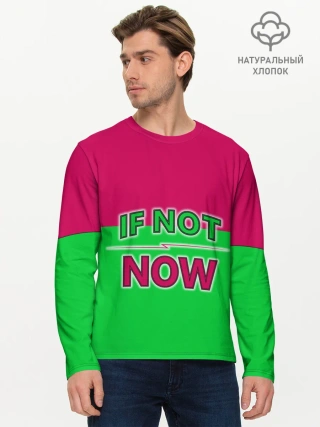 Мужской лонгслив базовый / если не сейчас то когда