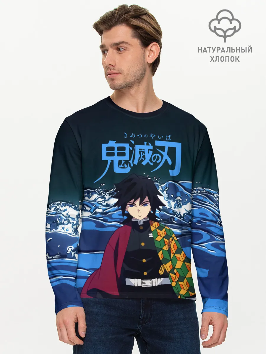 Мужской лонгслив базовый / Гию Томиока Кокушибо Kimetsu no Yaiba
