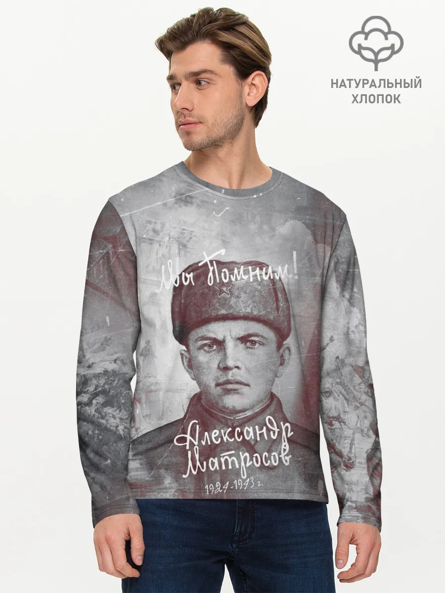 Мужской лонгслив базовый / День победы | Подвиги героев