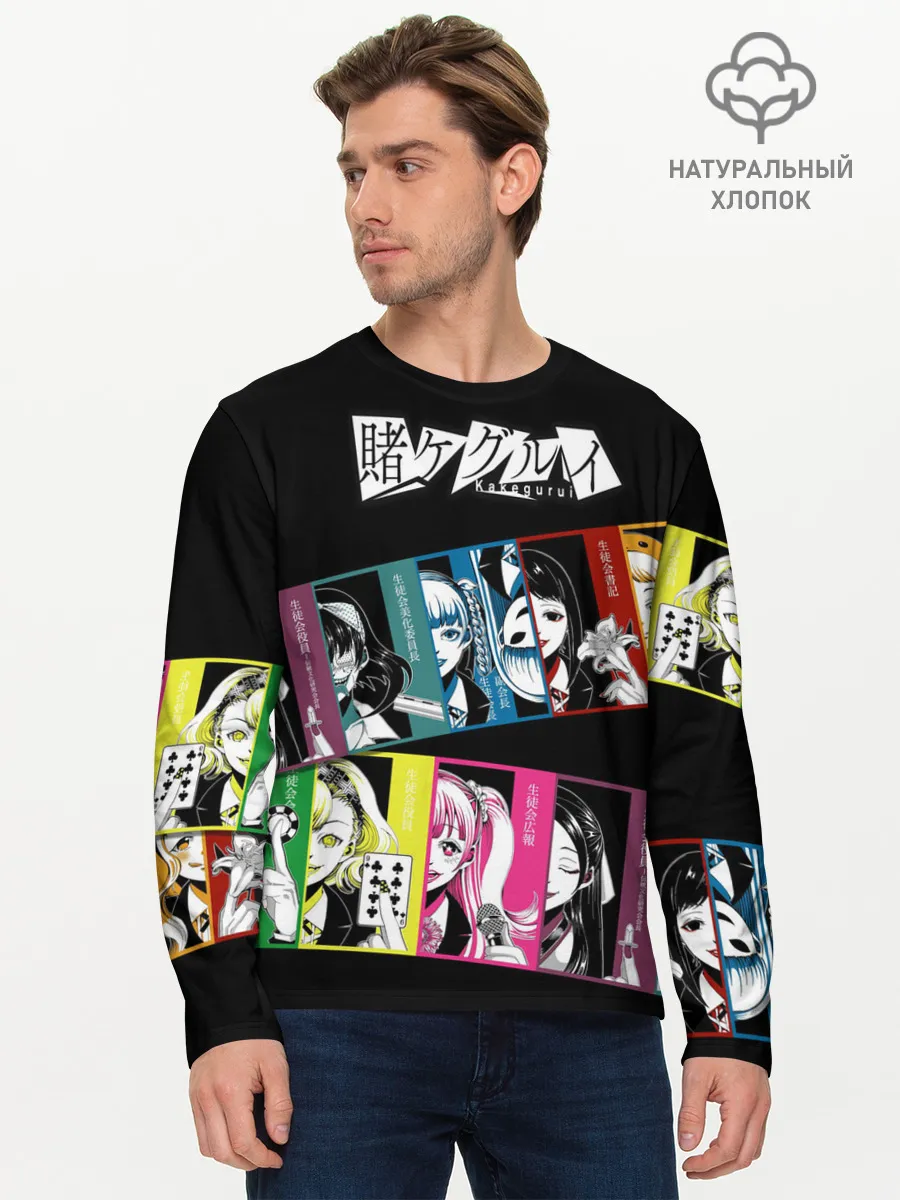 Мужской лонгслив базовый / Kakegurui Безумный азарт