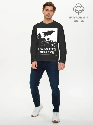 Мужской лонгслив базовый / Я хочу верить