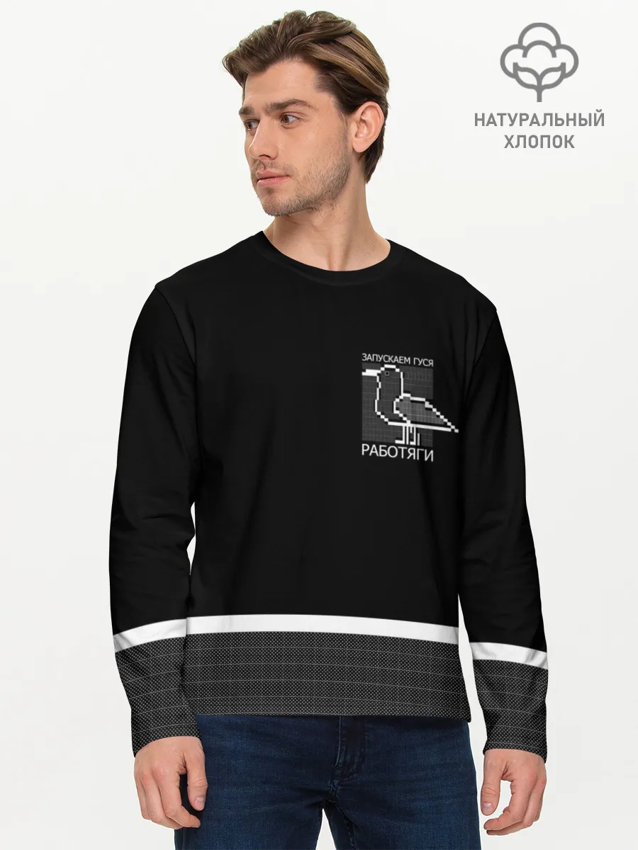Мужской лонгслив базовый / Работяги