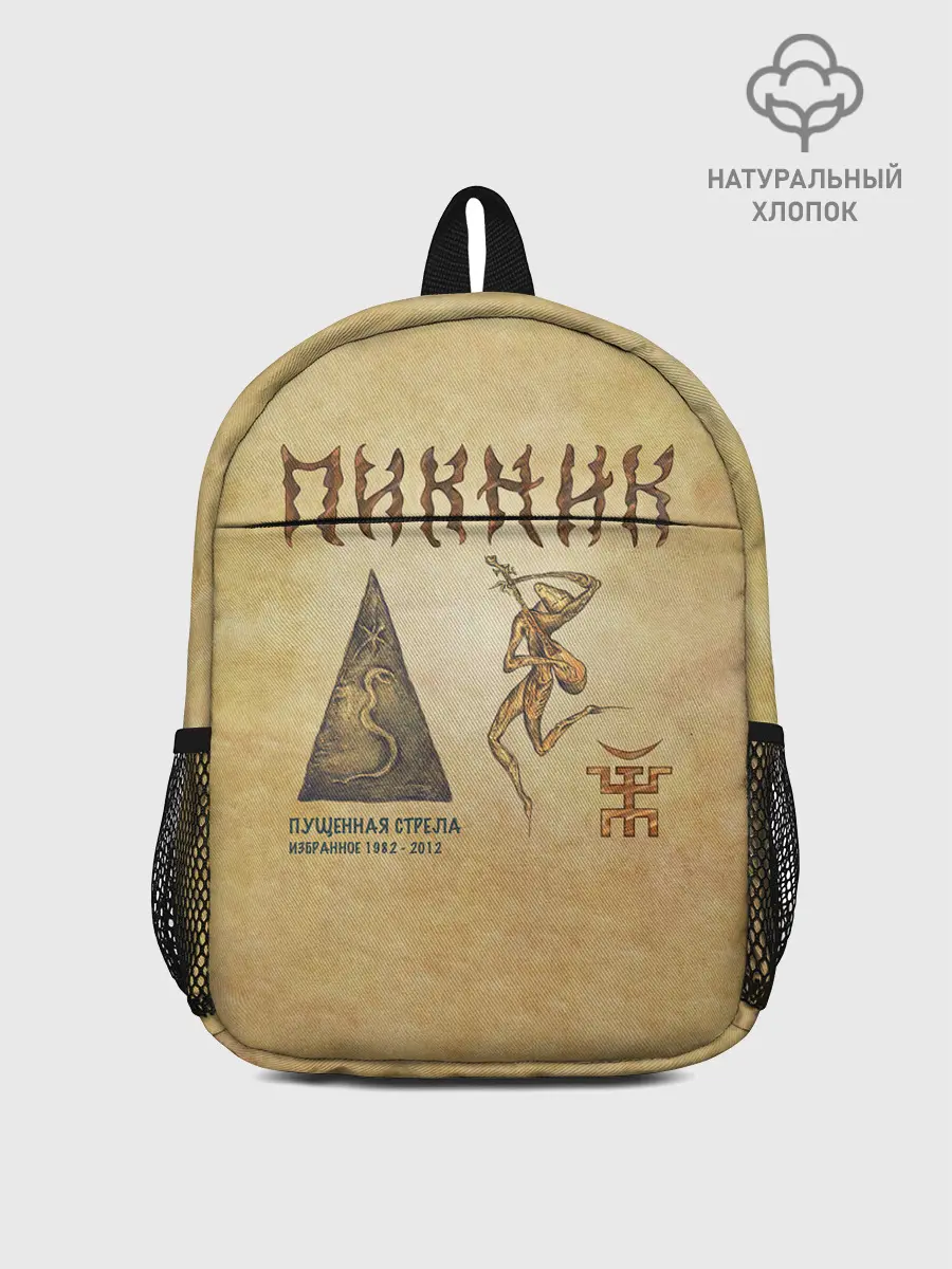 Рюкзак детский / Пущенная стрела - Пикник