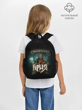 Рюкзак детский / КЛАССИЧЕСКАЯ АРИЯ