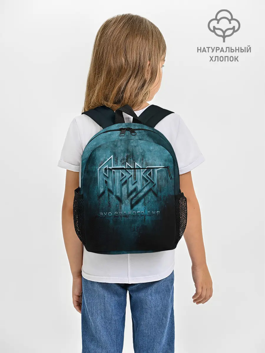 Рюкзак детский / ЭХО СУДНОГО ДНЯ - Ария