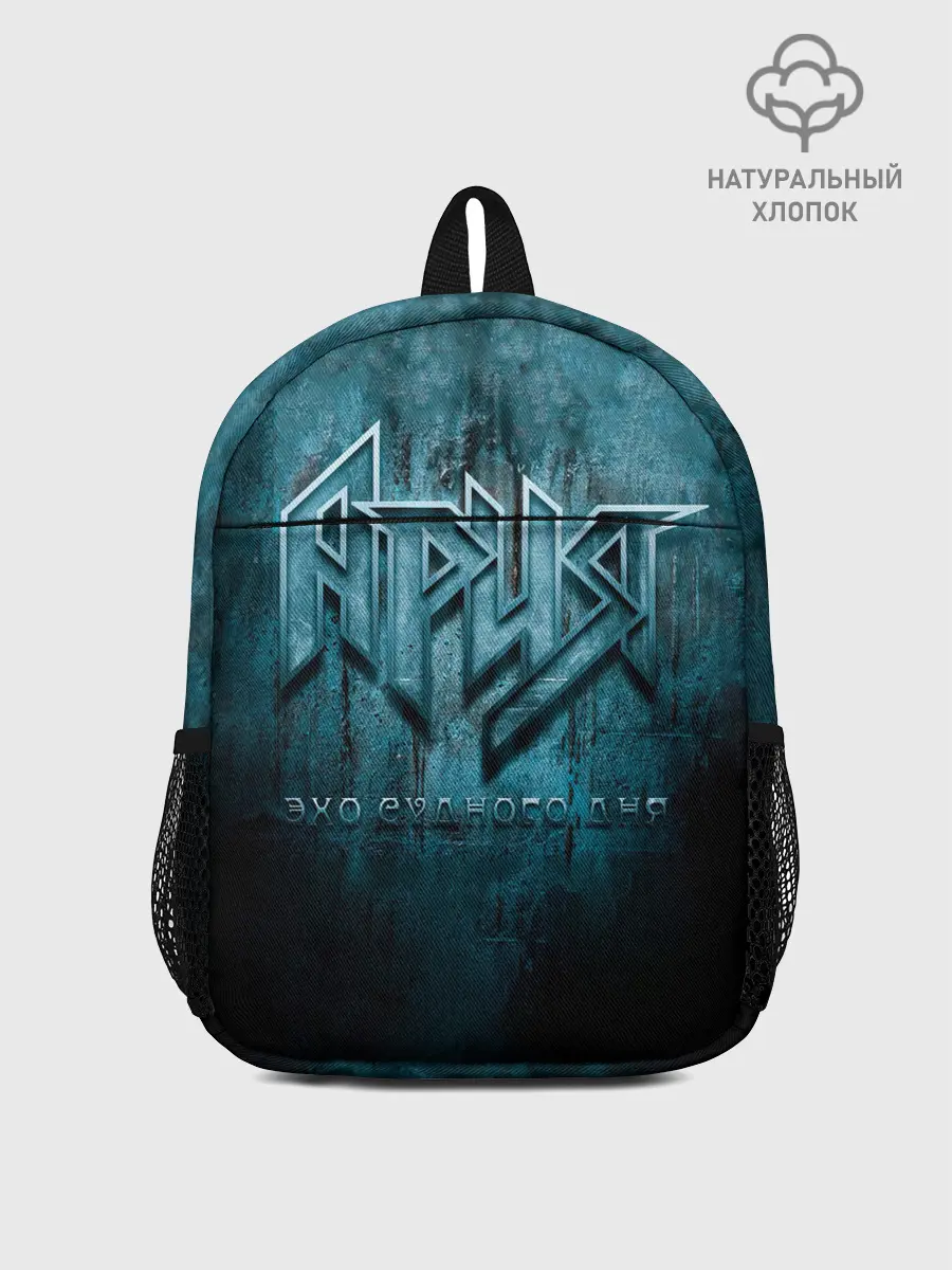 Рюкзак детский / ЭХО СУДНОГО ДНЯ - Ария
