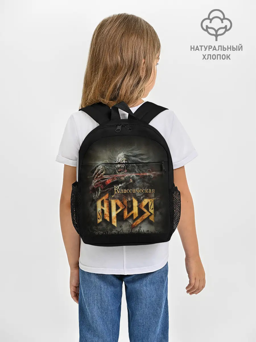 Рюкзак детский / Классическая Ария