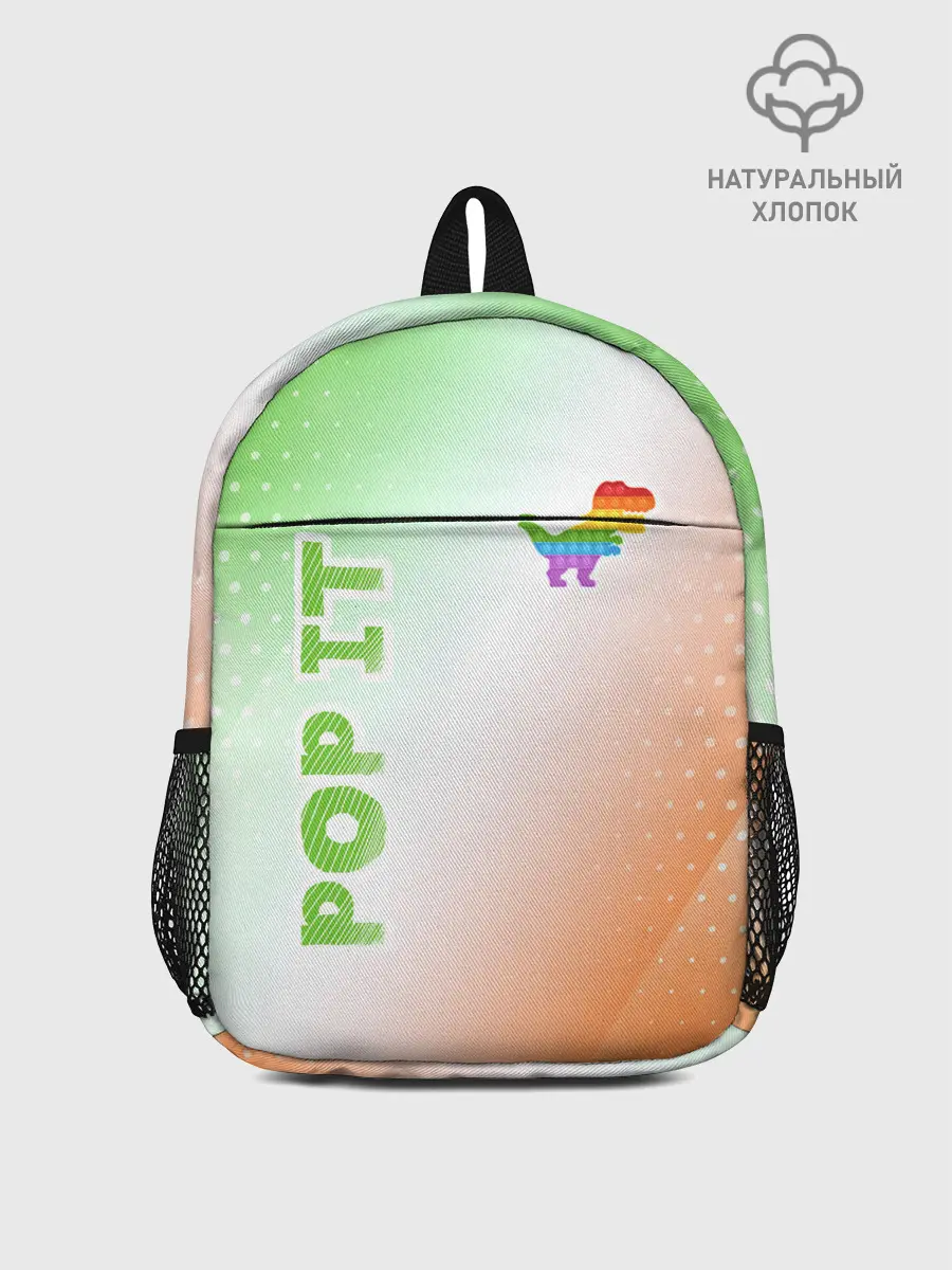 Рюкзак детский / Поп Ит - Динозавр - Абстракция