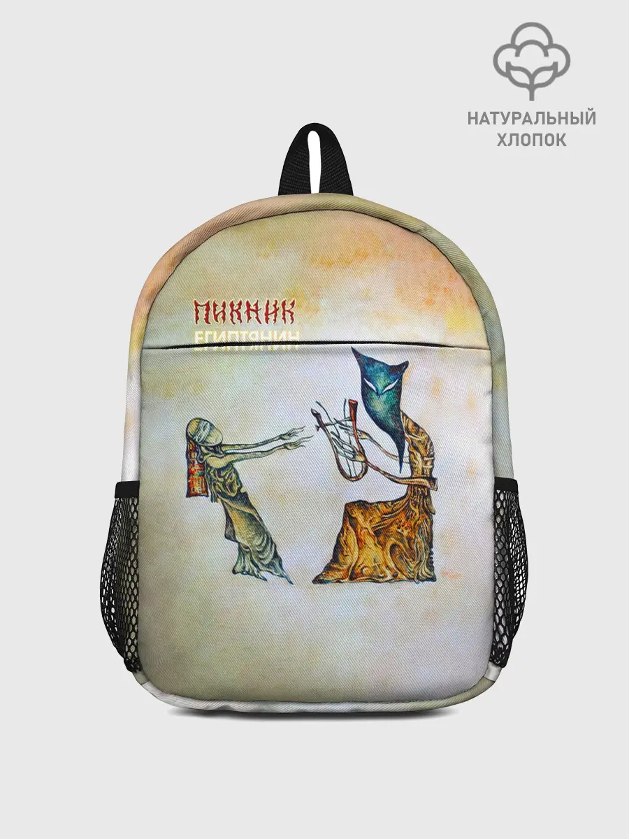 Рюкзак детский / Пикник - Египтянин