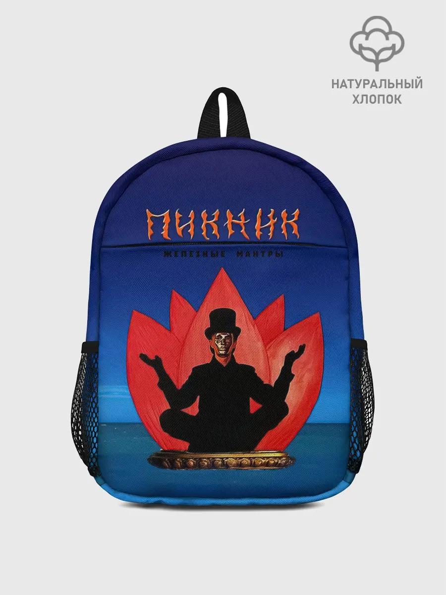 Рюкзак детский / Пикник - железные мантры