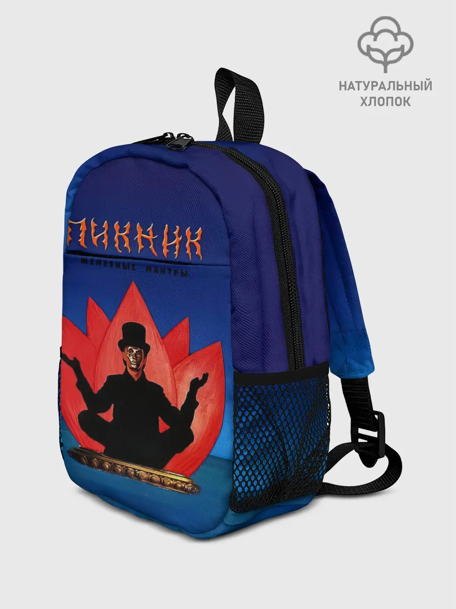 Рюкзак детский / Пикник - железные мантры