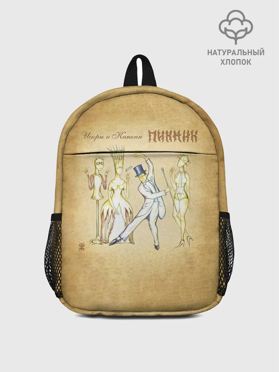 Рюкзак детский / Искры и Канкан Пикник