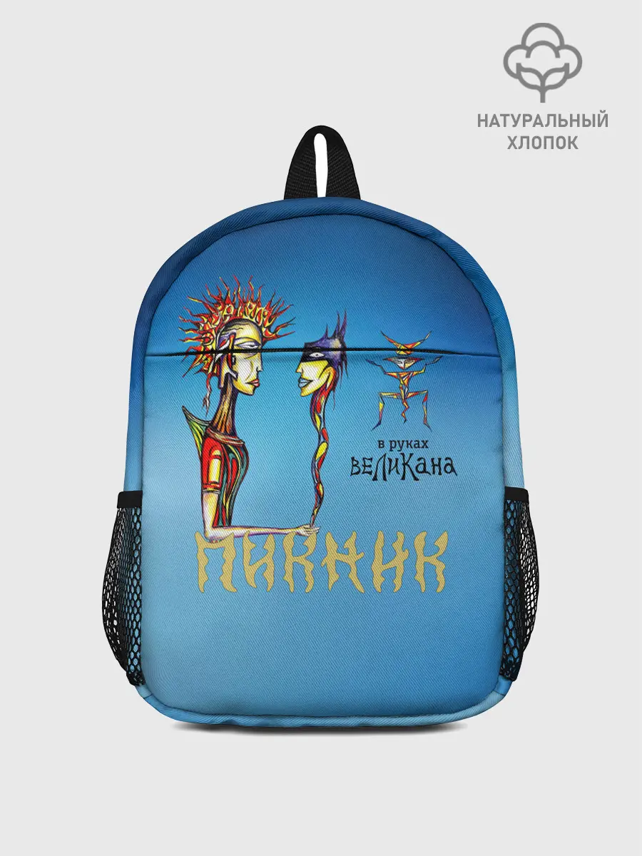 Рюкзак детский / Пикник в руках Великана