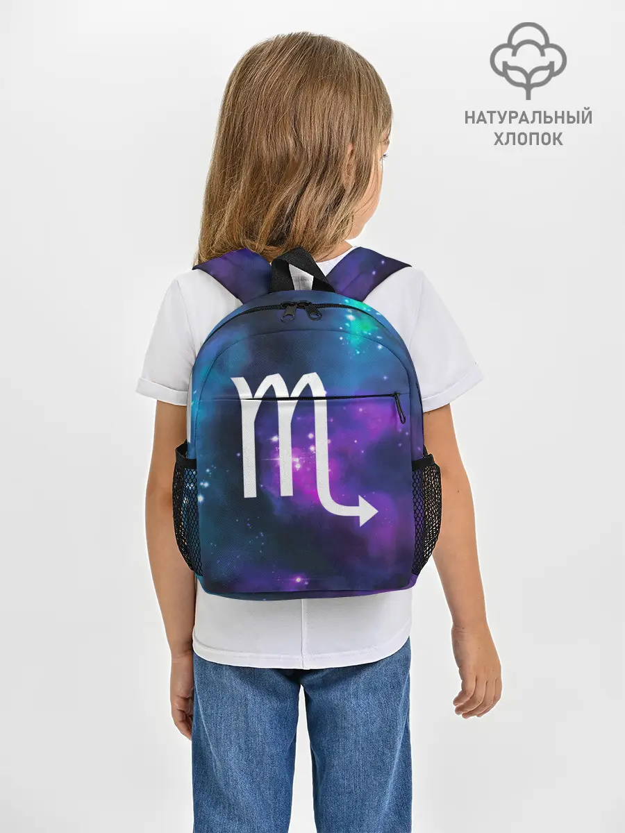 Рюкзак детский / Скорпион / Scorpio, Знак зодиака