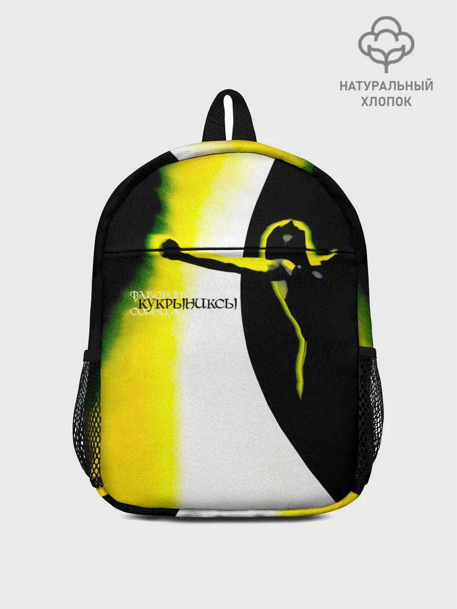 Рюкзак детский / Кукрыниксы - Фаворит Солнца