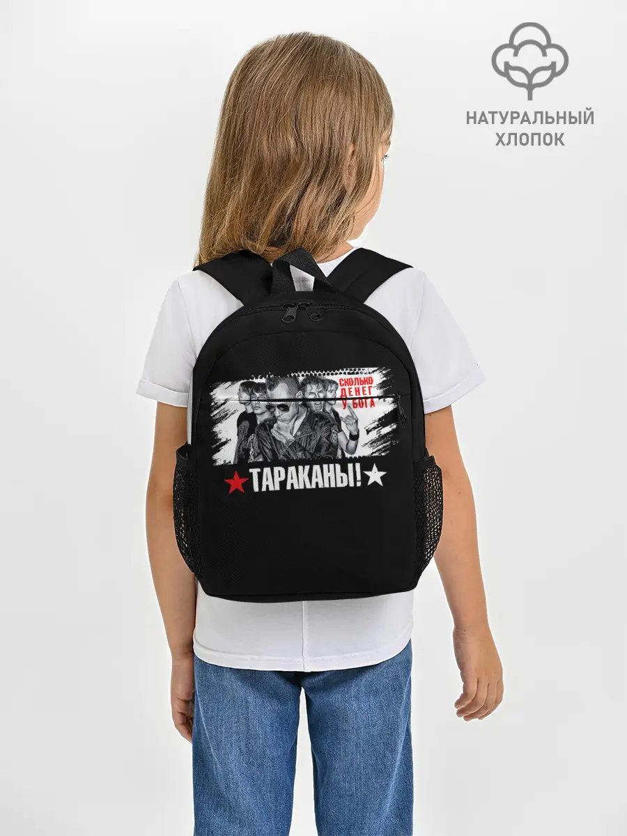 Рюкзак детский / Тараканы! Сколько денег у бога