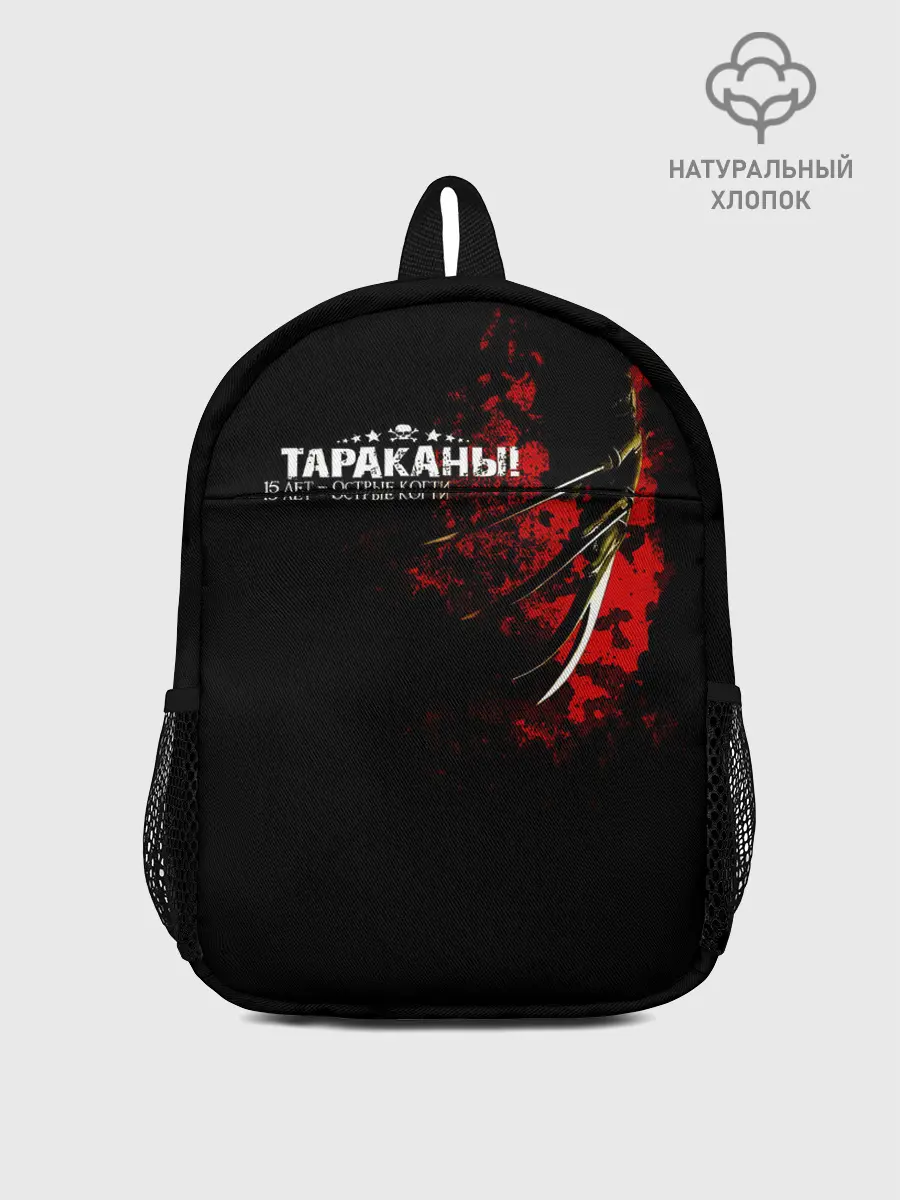 Рюкзак детский / Тараканы! 15 лет - ОСТРЫЕ КОГТИ