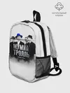 Рюкзак детский / Мумий Тролль | Mumiy Troll