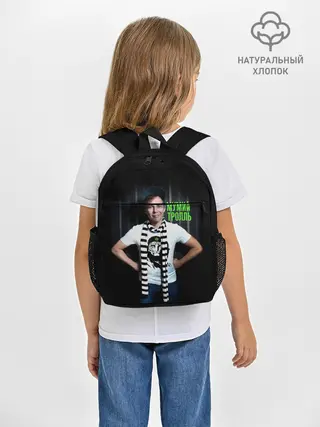 Рюкзак детский / Илья Лагутенко - Мумий Тролль