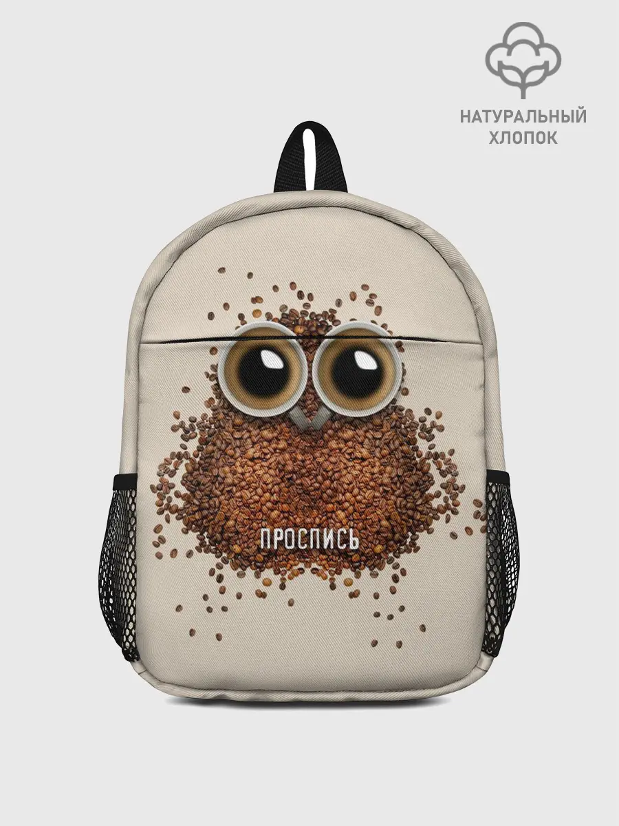 Рюкзак детский / Проспись