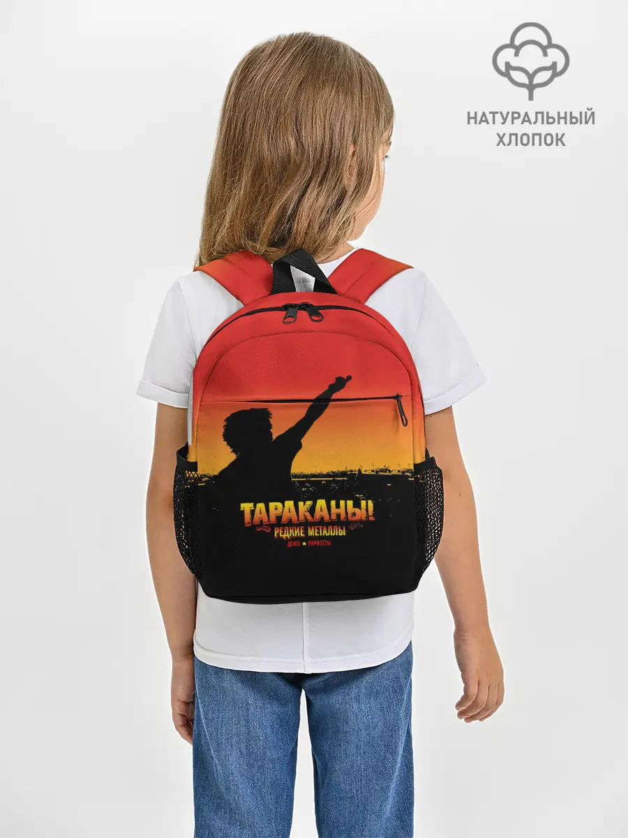 Рюкзак детский / Тараканы! РЕДКИЕ МЕТАЛЛЫ