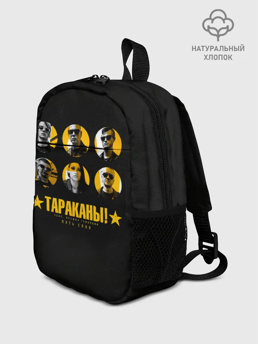 Рюкзак детский / Тараканы! feat. Лусинэ Геворкя