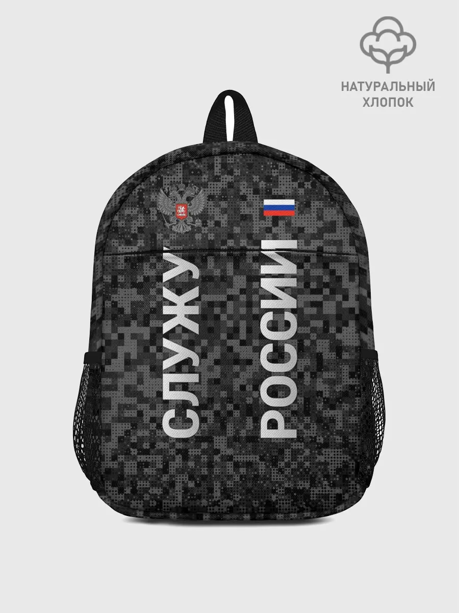 Рюкзак детский / СЛУЖУ РОССИИ